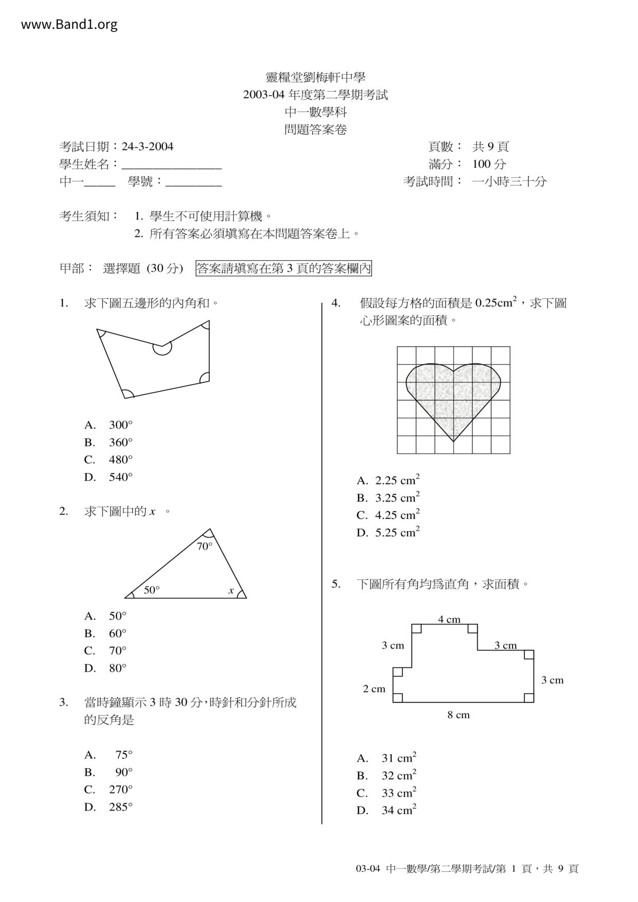 F1Maths試卷