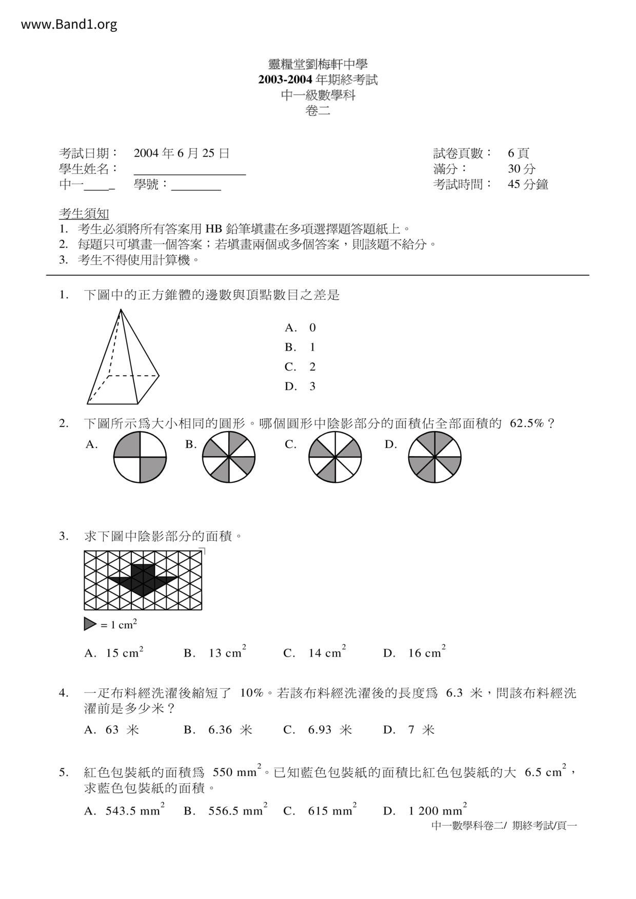 F1Maths試卷