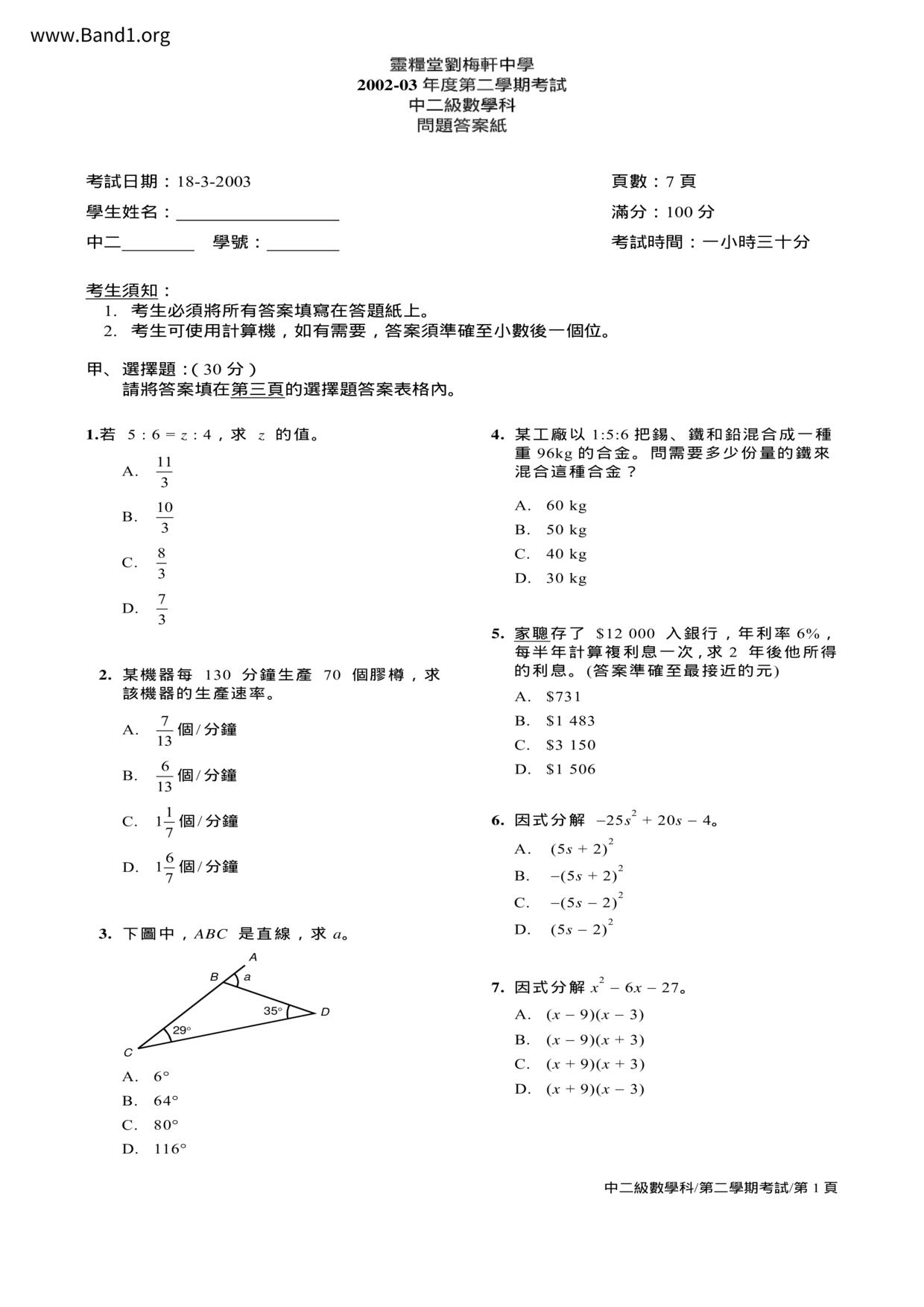 F2Maths試卷