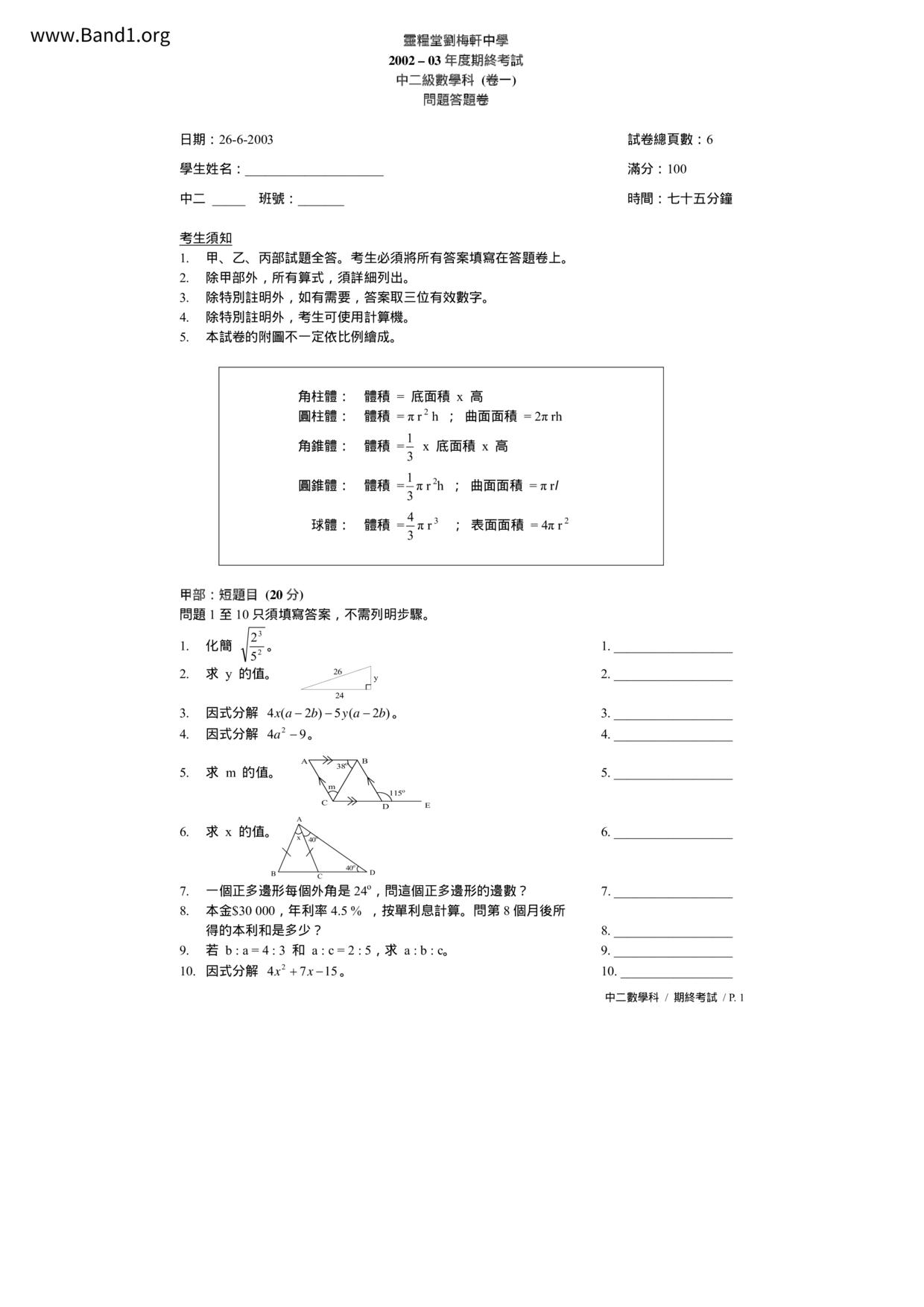 F2Maths試卷