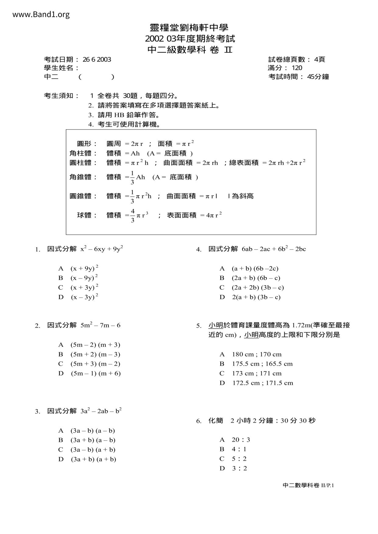 F2Maths試卷