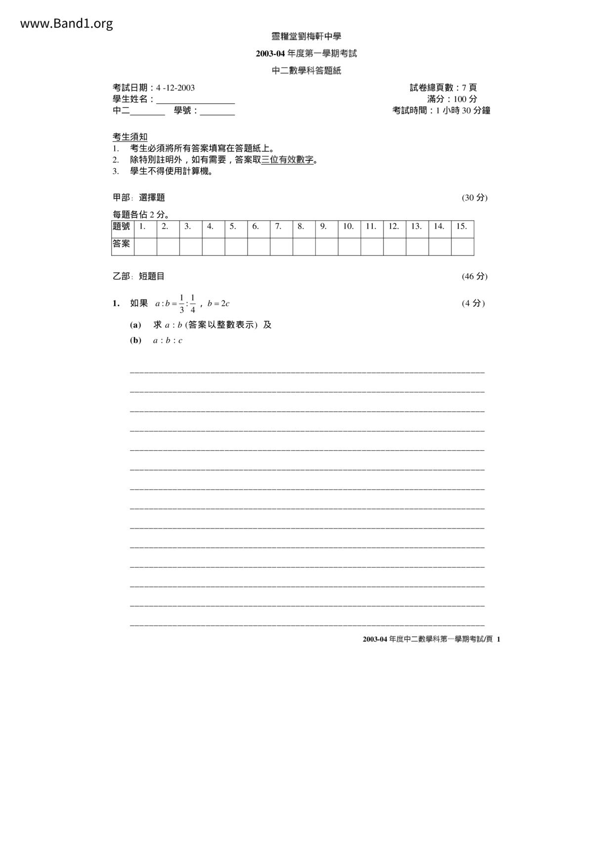 F2Maths試卷