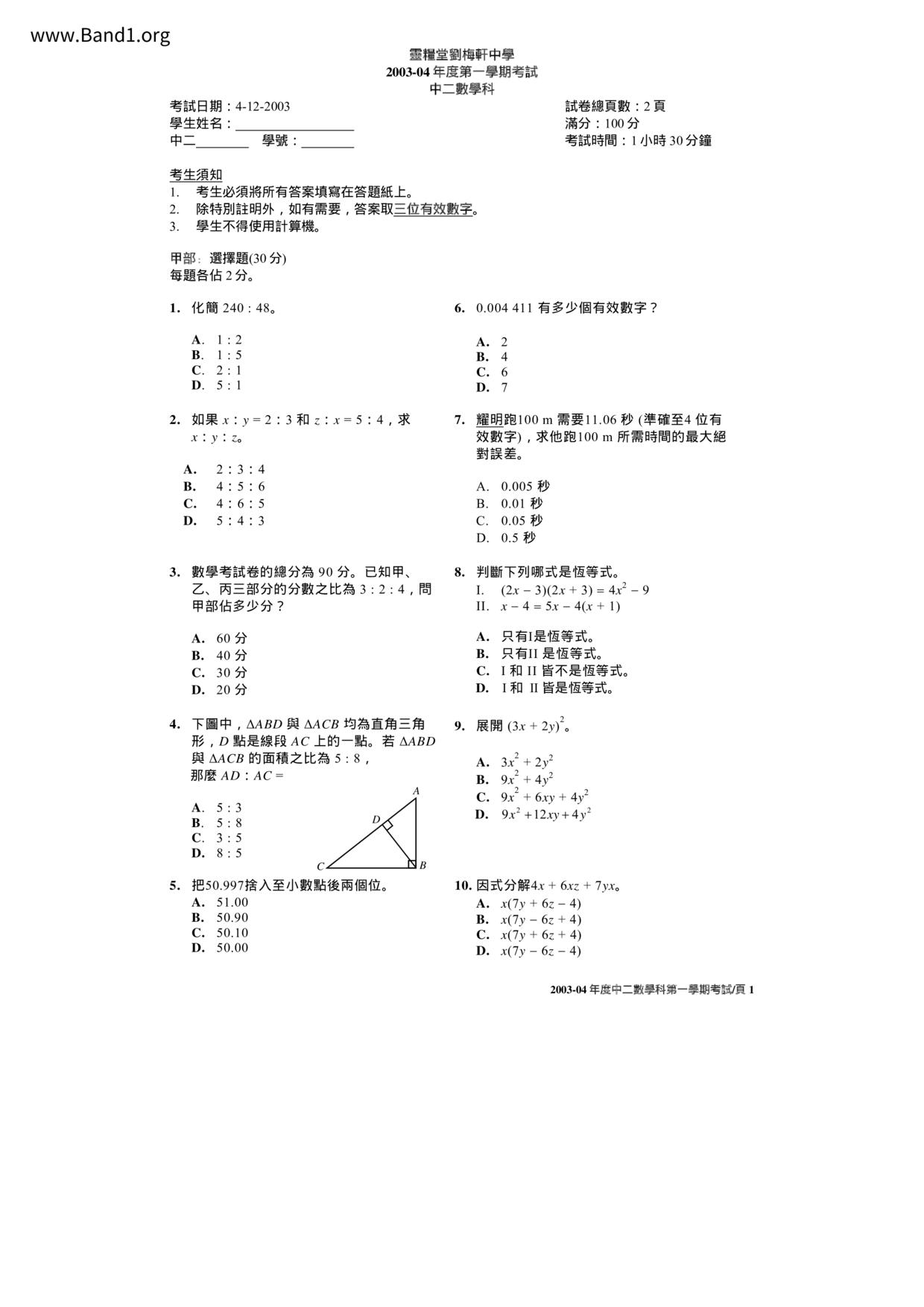 F2Maths試卷