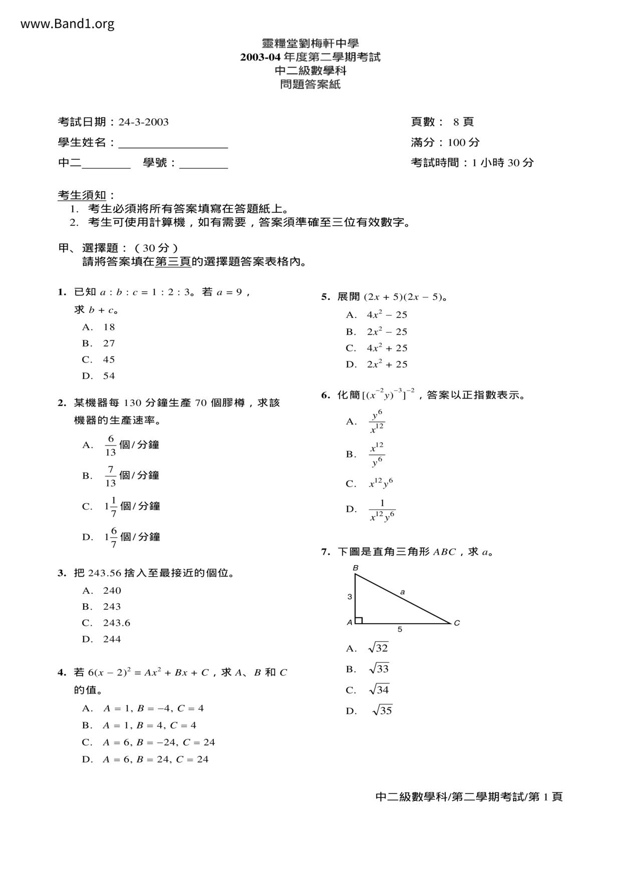 F2Maths試卷