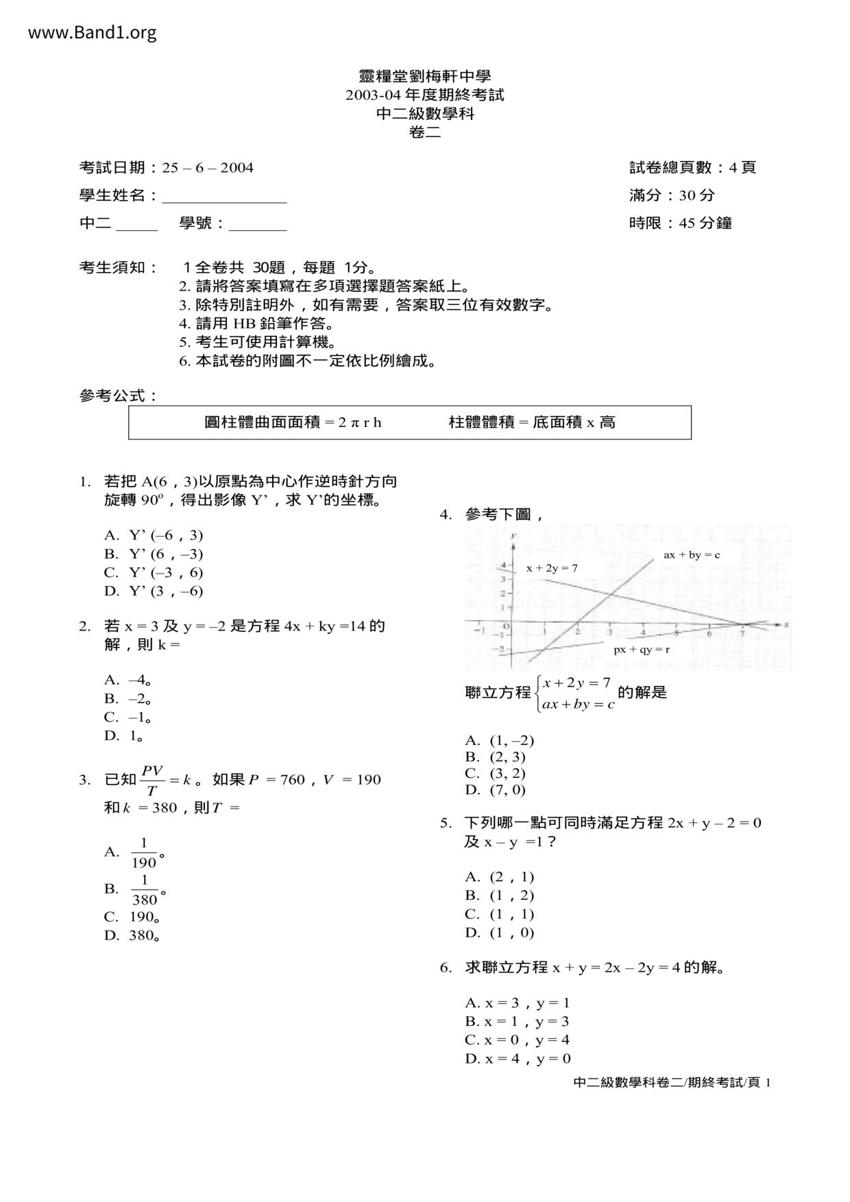 F2Maths試卷