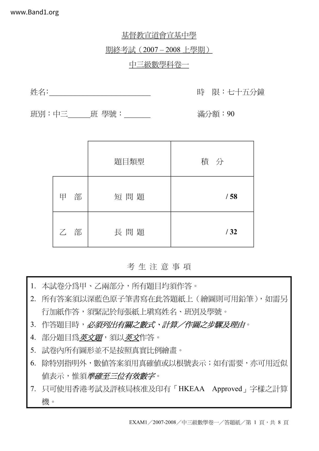 F3Maths試卷