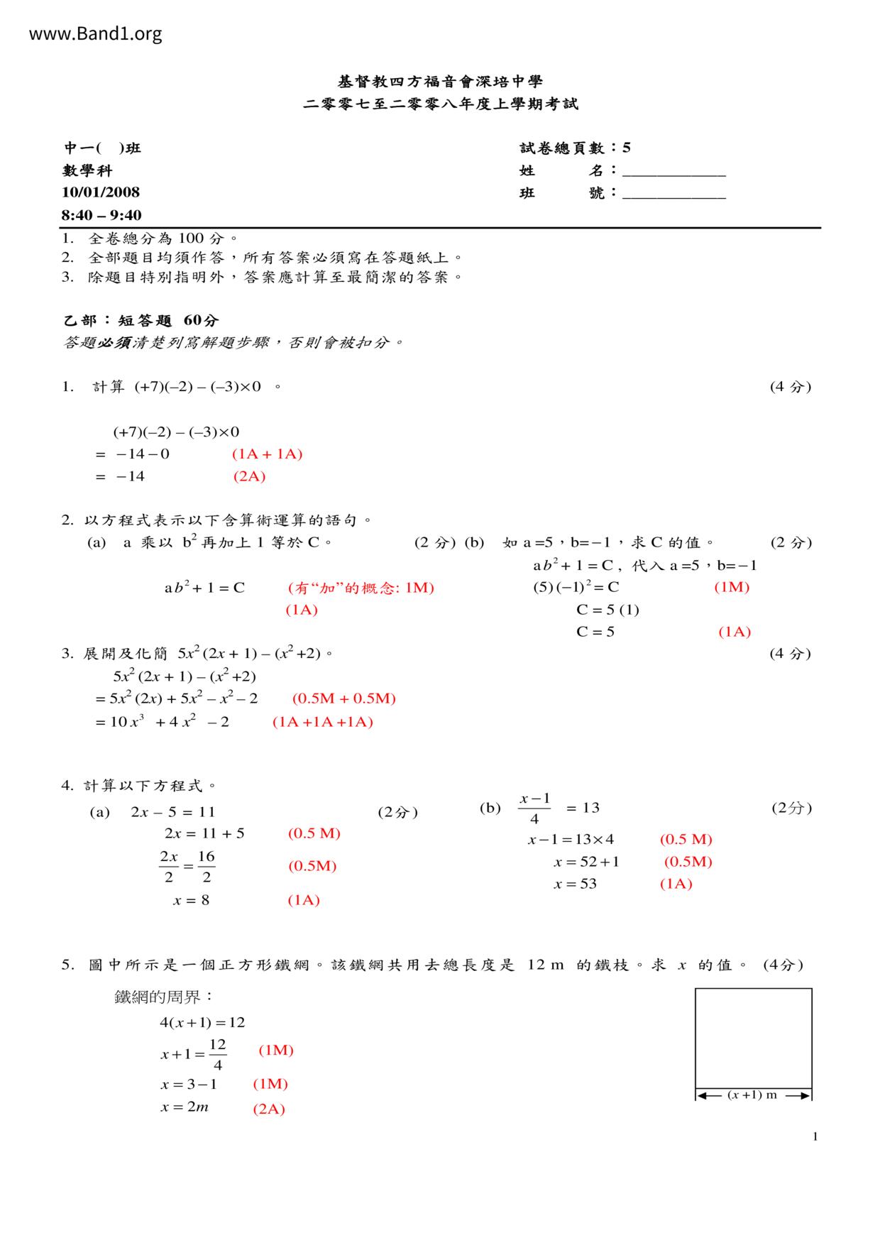 F1Maths試卷