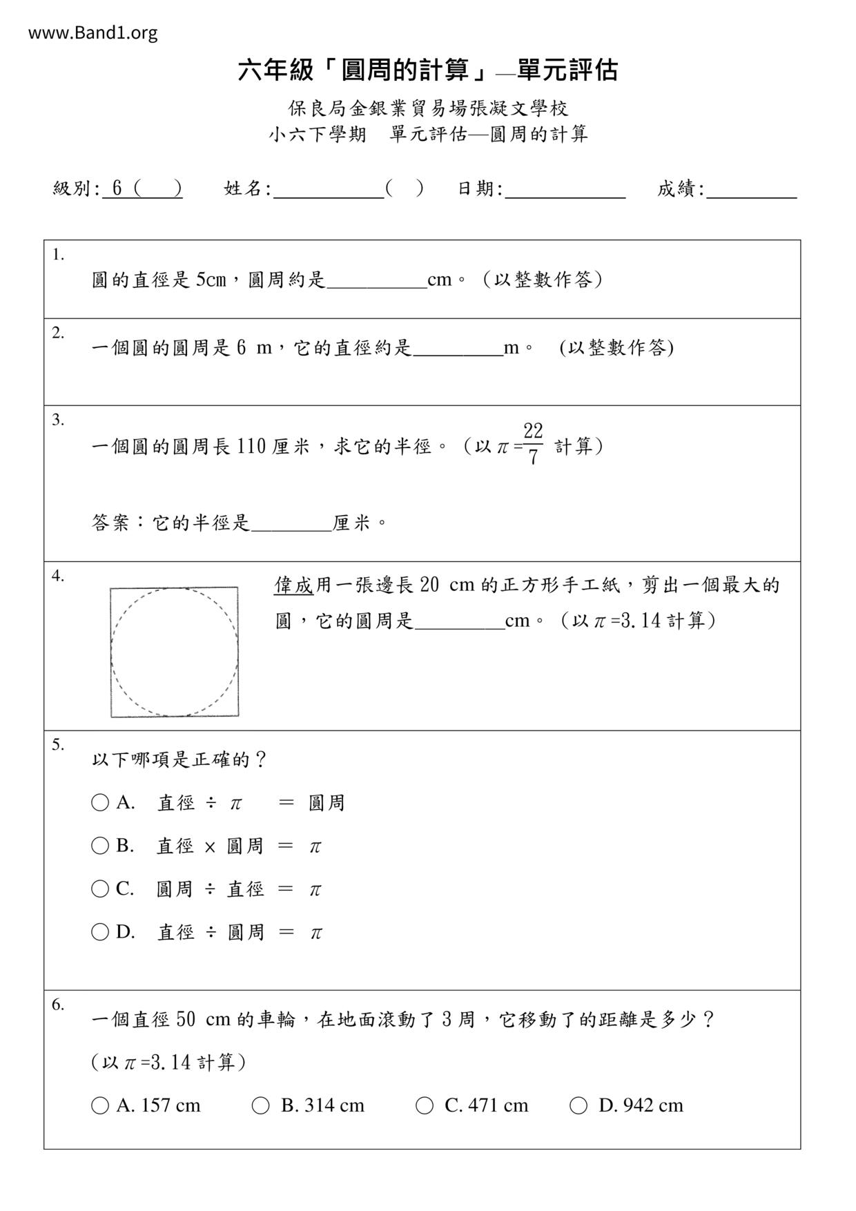 P6Maths試卷