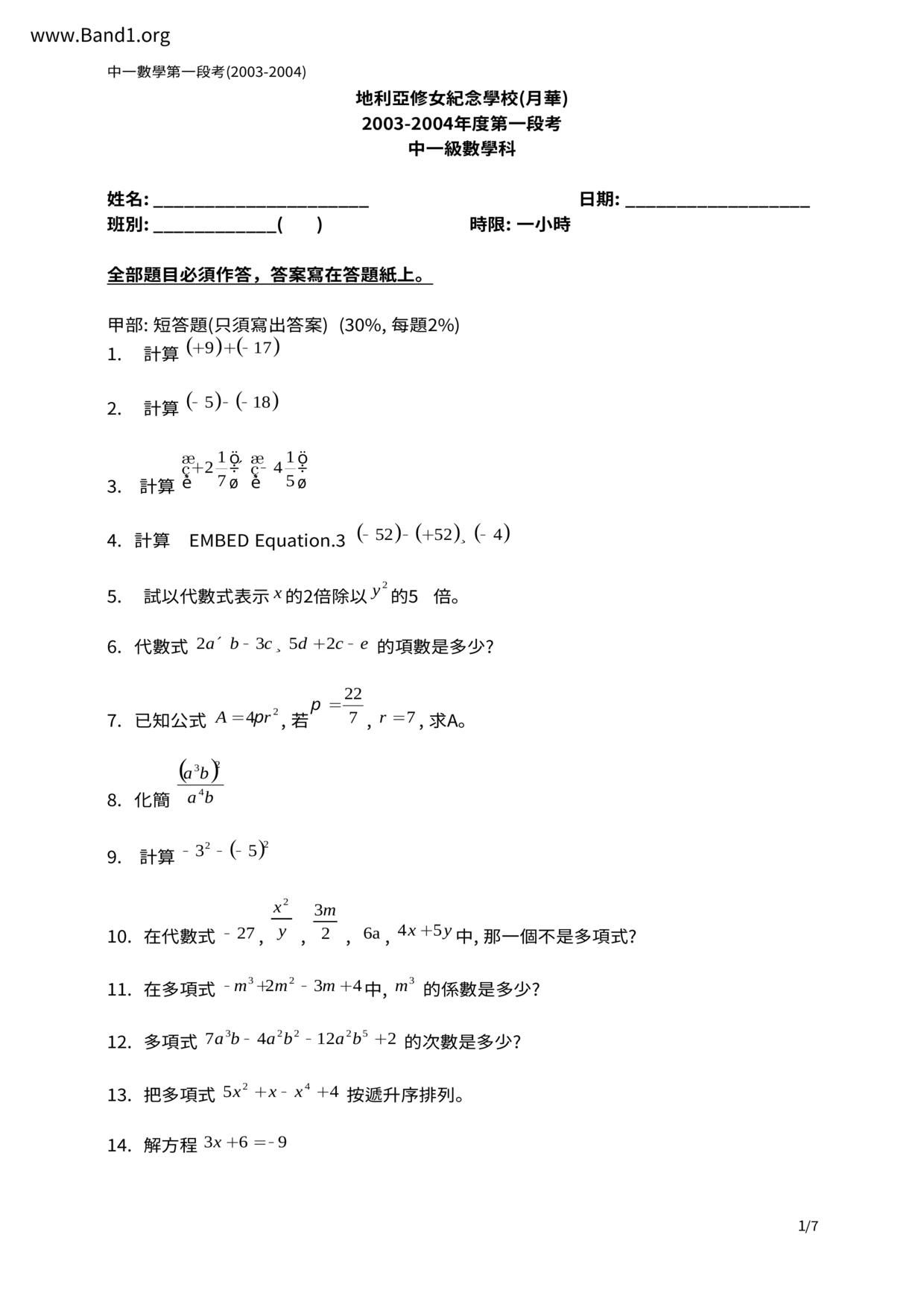 F1Maths試卷