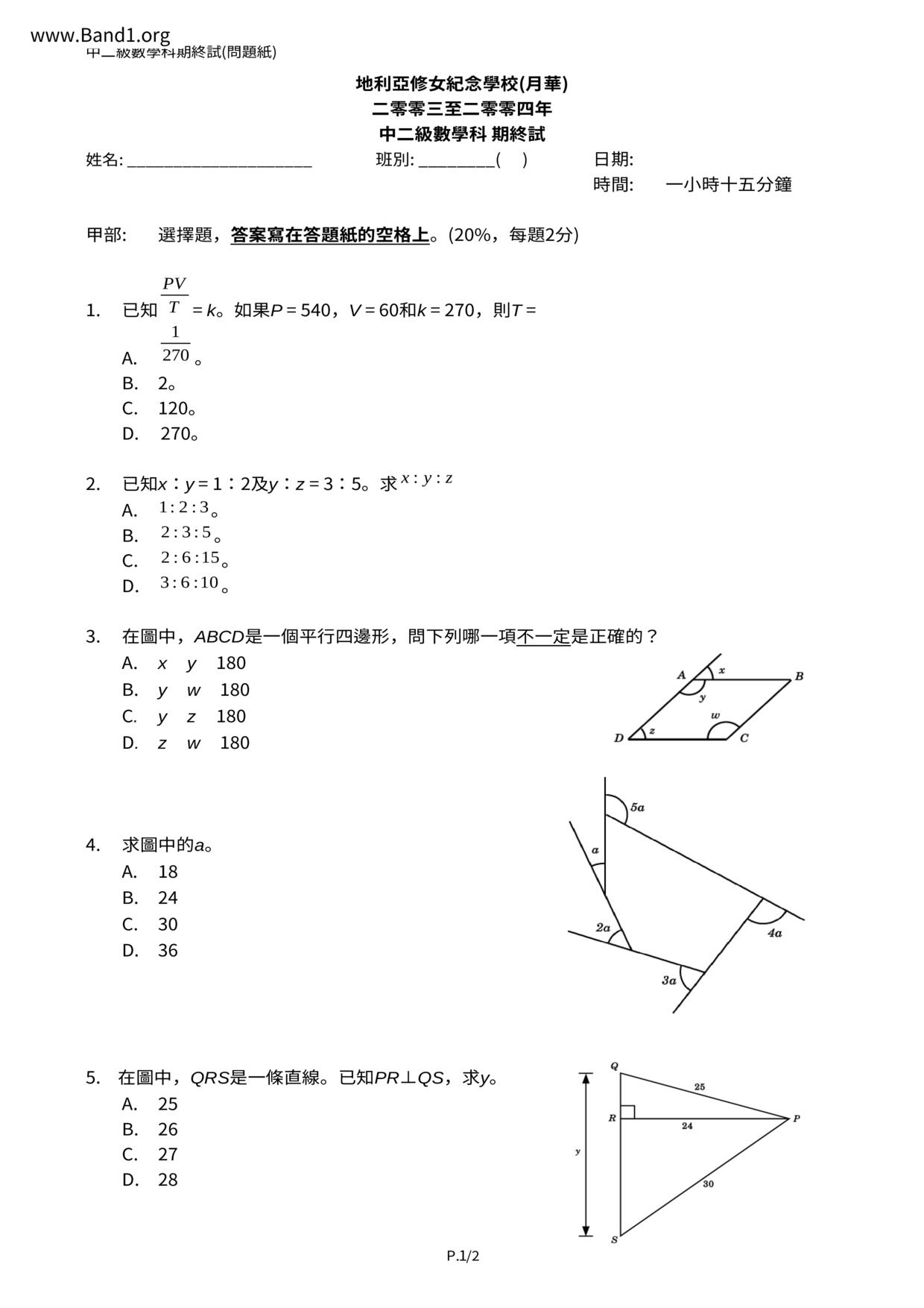 F2Maths試卷