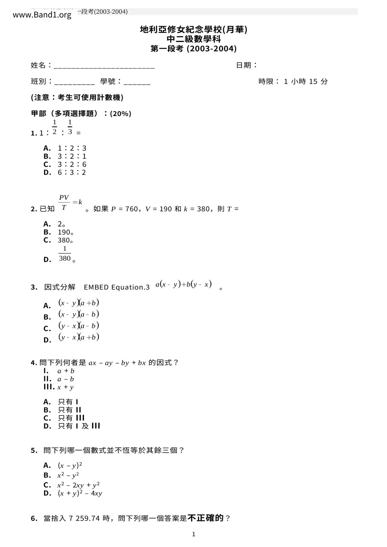 F2Maths試卷