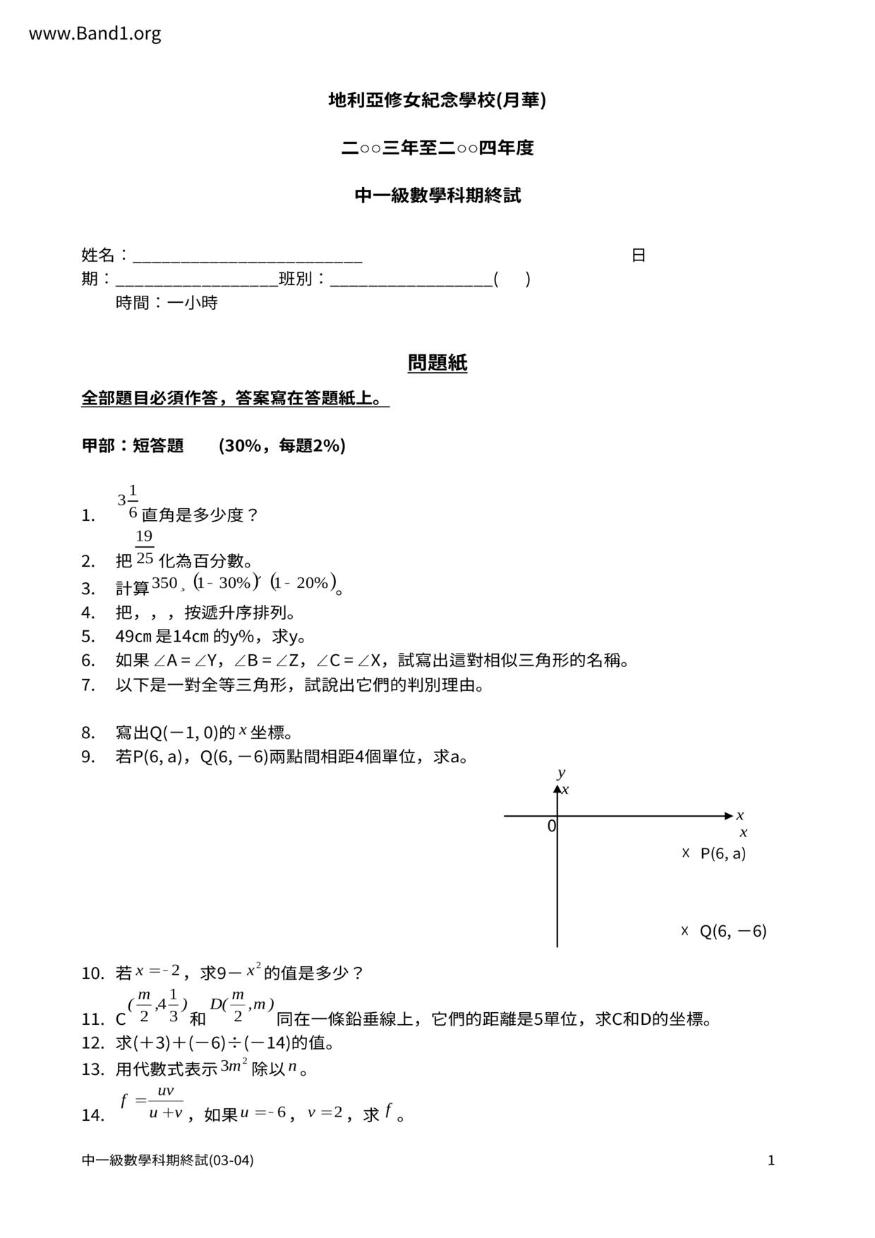 F1Maths試卷