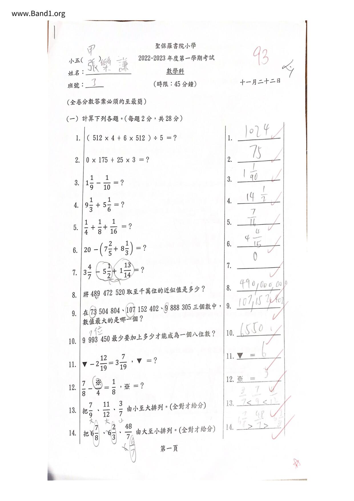 P5Maths試卷