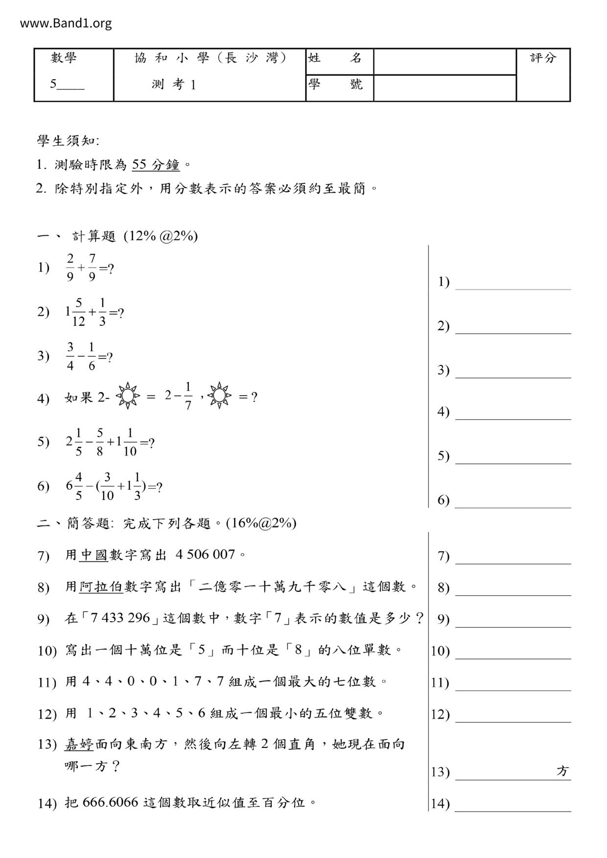 P5Maths試卷