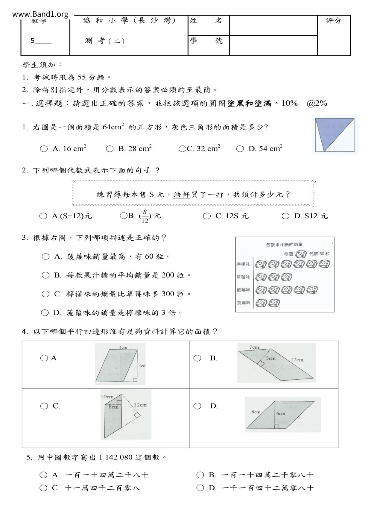 P5Maths試卷