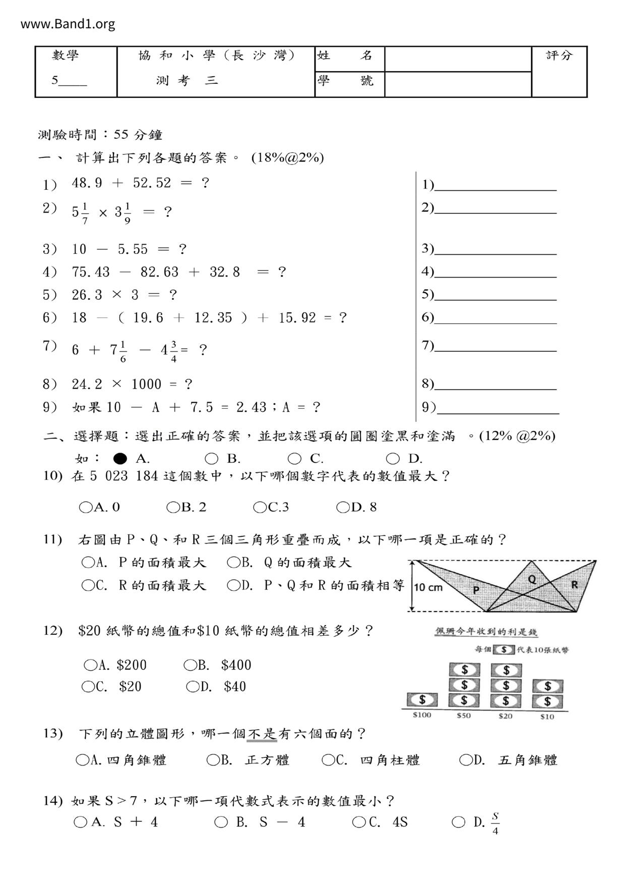 P5Maths試卷