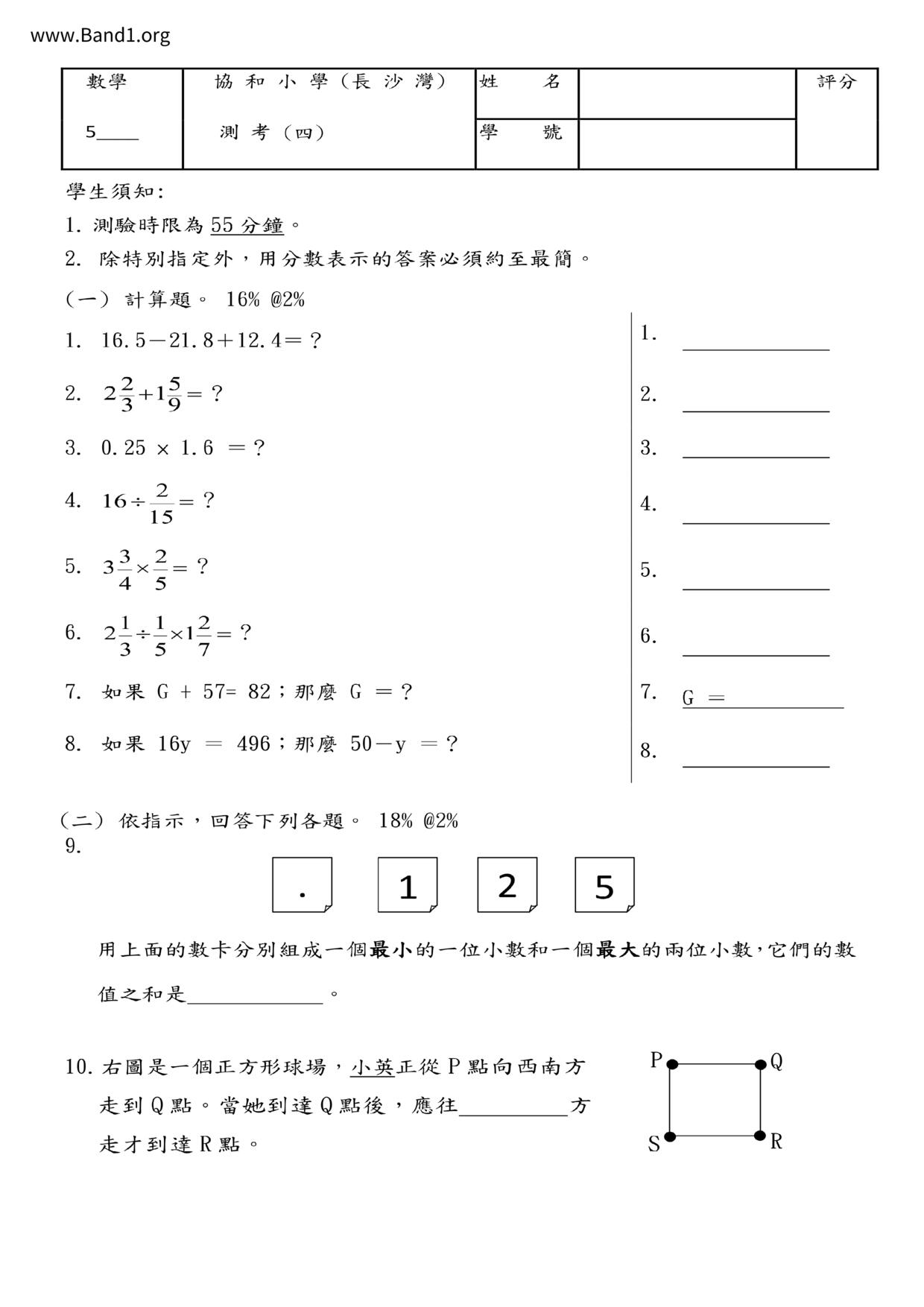 P5Maths試卷