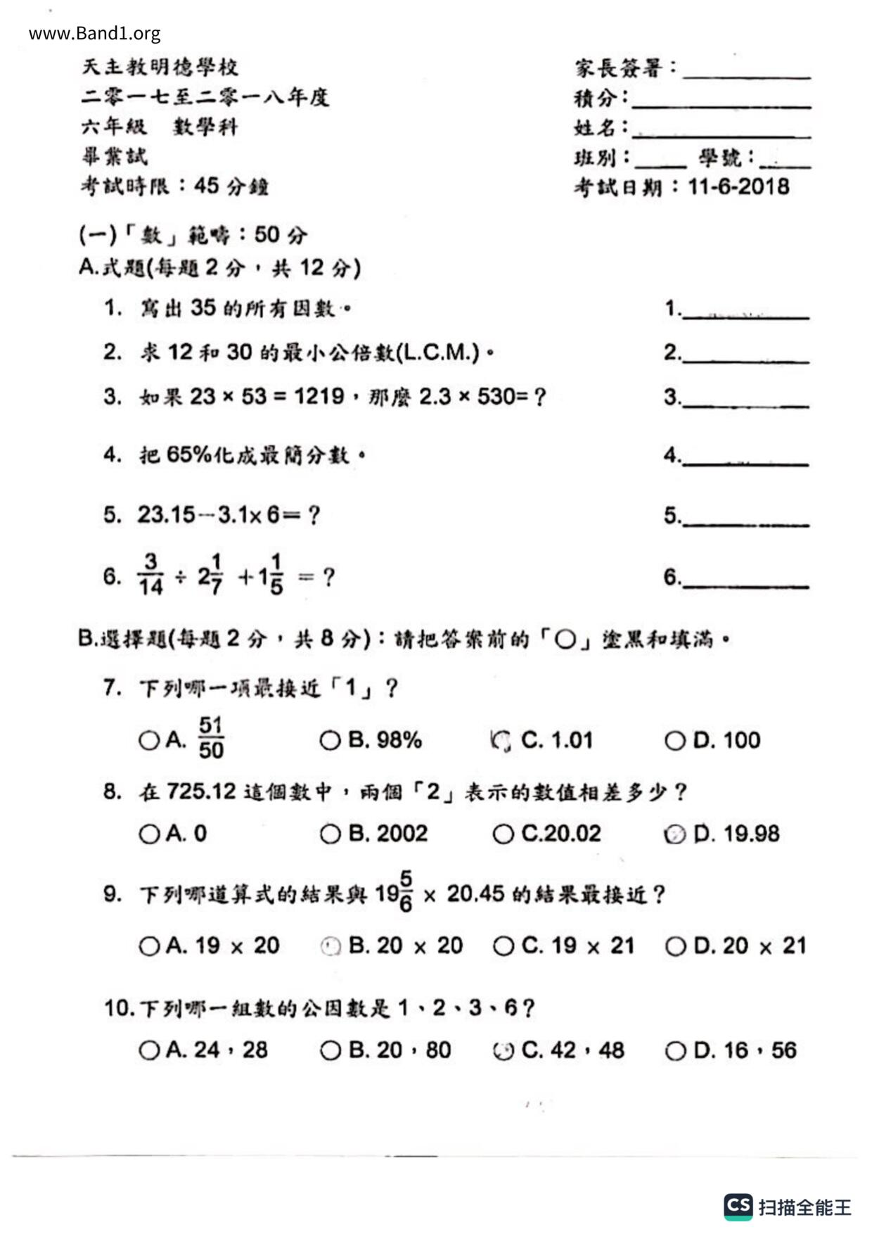 P6Maths試卷