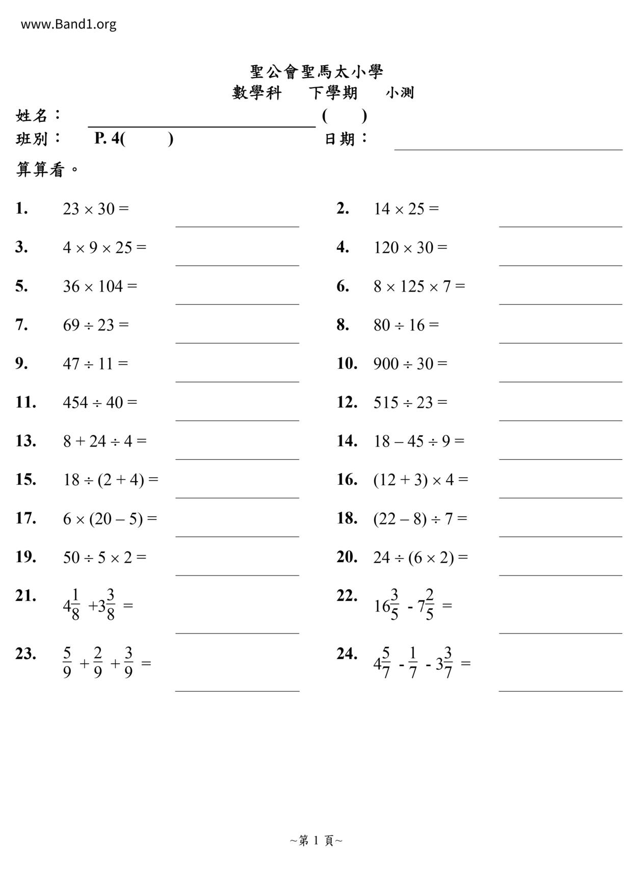 P4Maths試卷