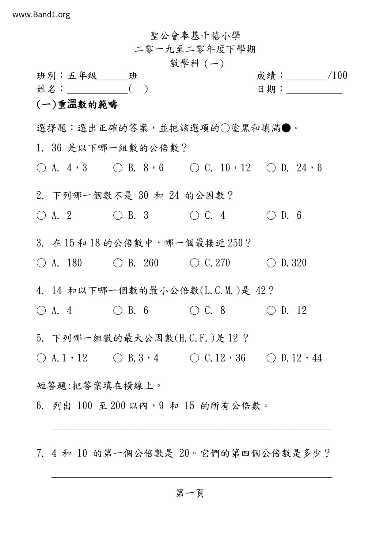 P5Maths試卷