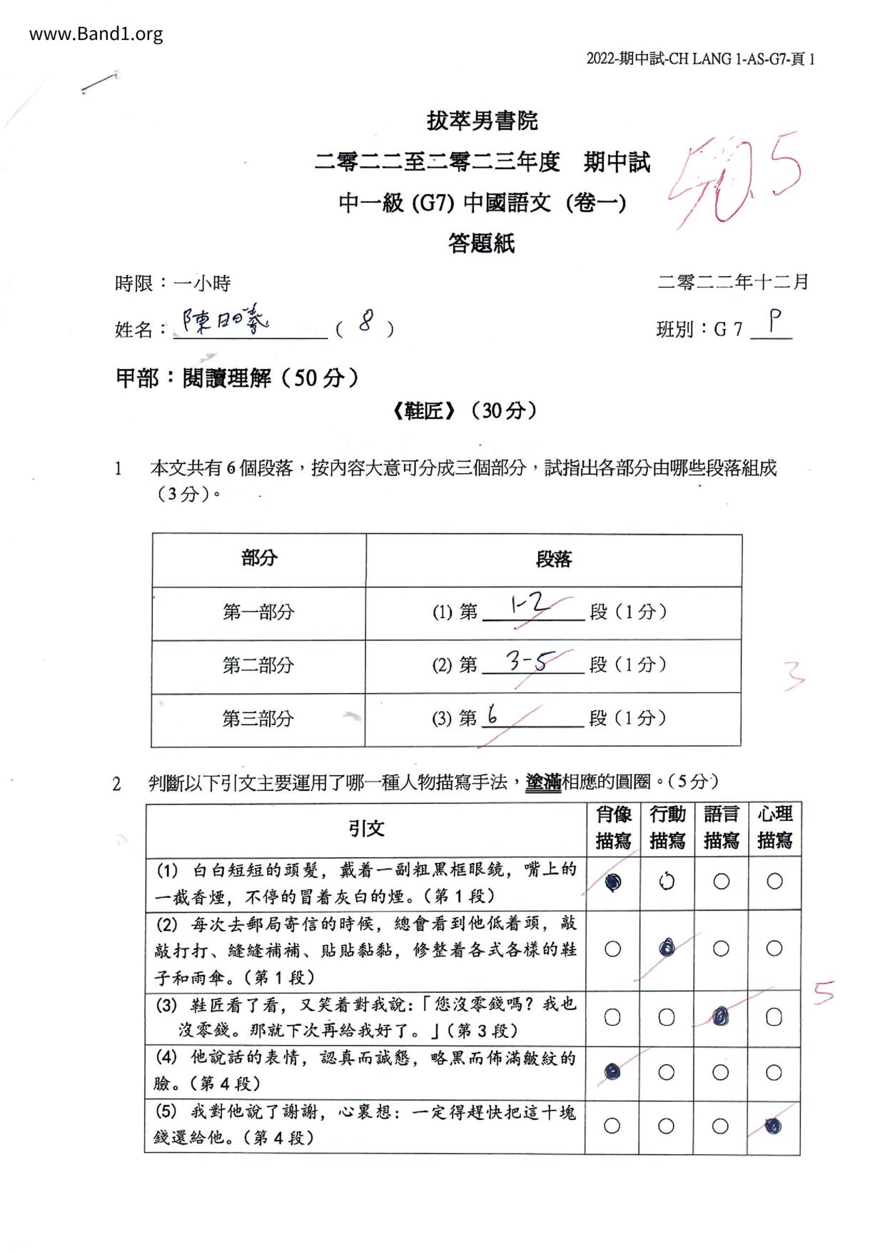 F1Chinese試卷