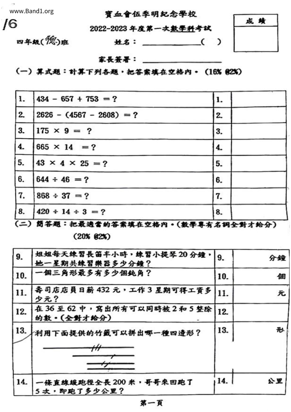 P4Maths試卷