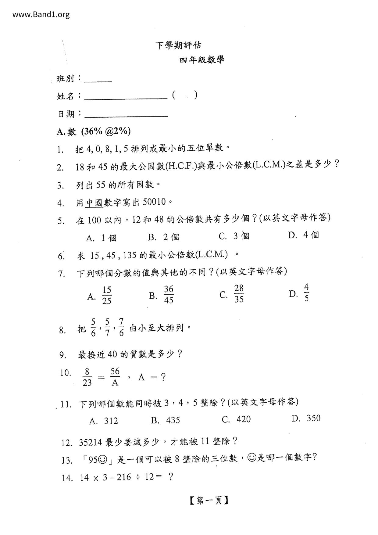 P4Maths試卷