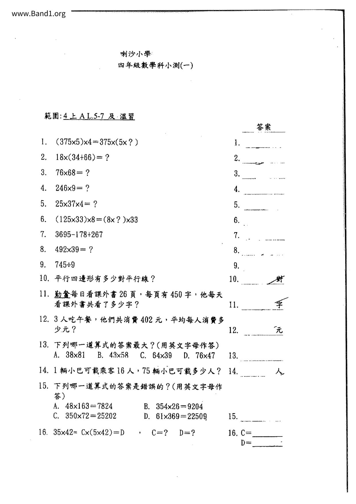 P4Maths試卷