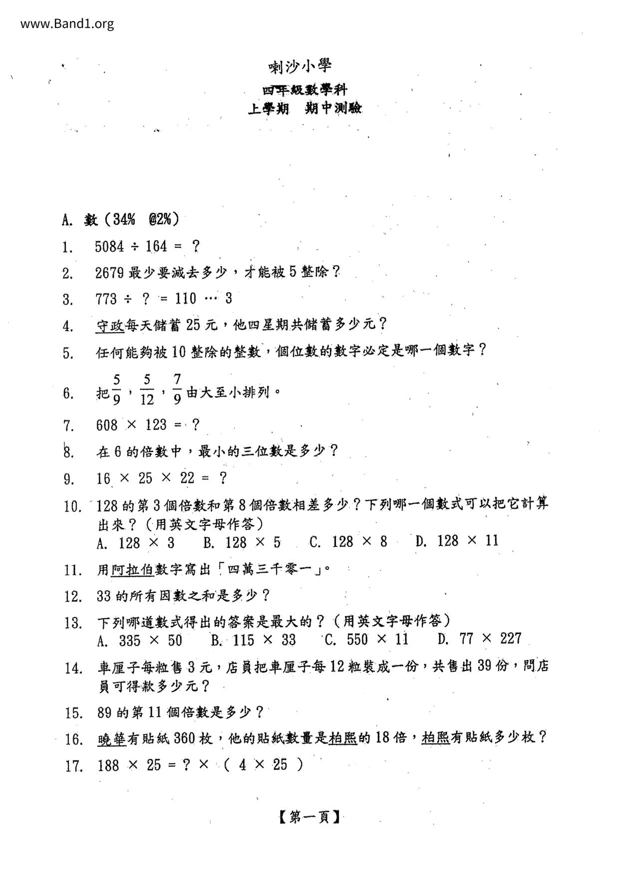 P4Maths試卷