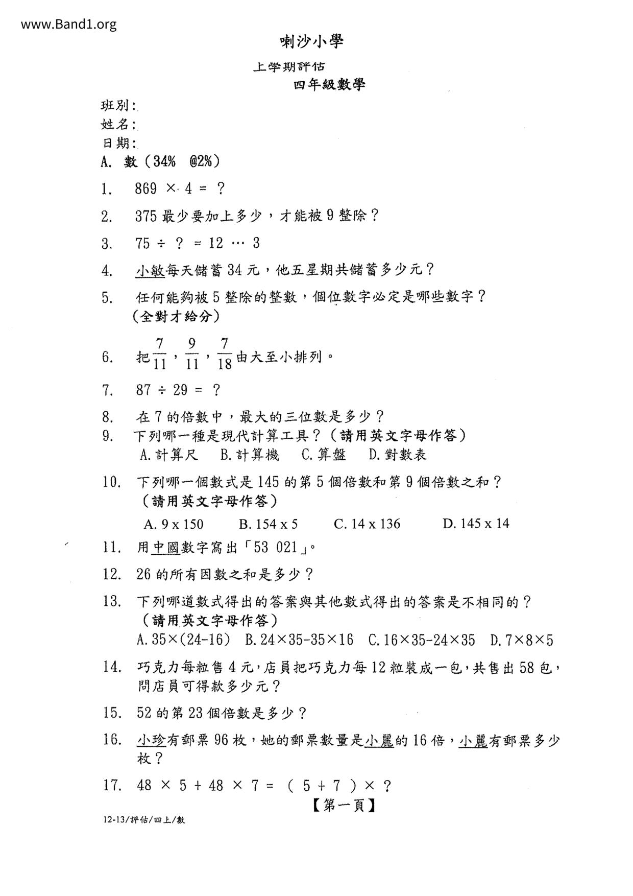 P4Maths試卷