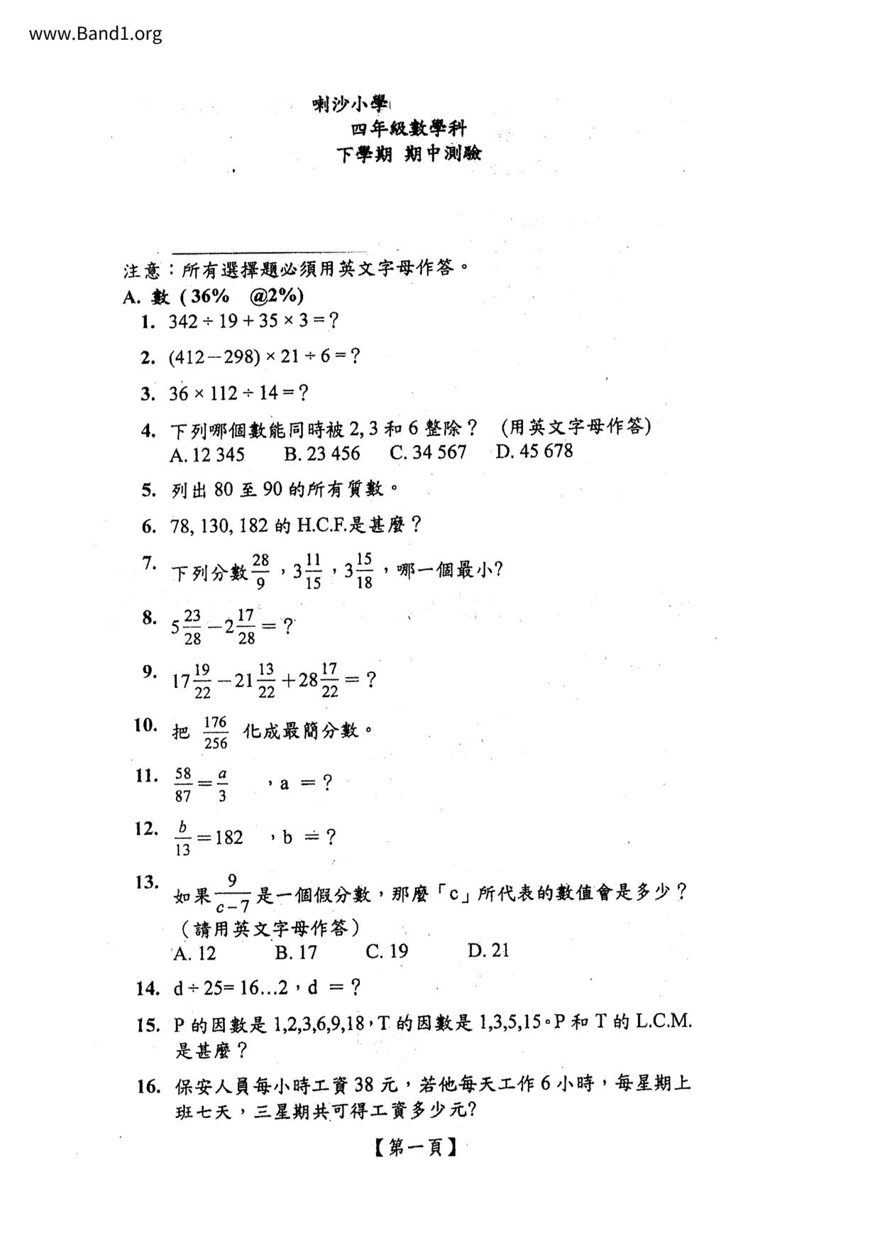 P4Maths試卷