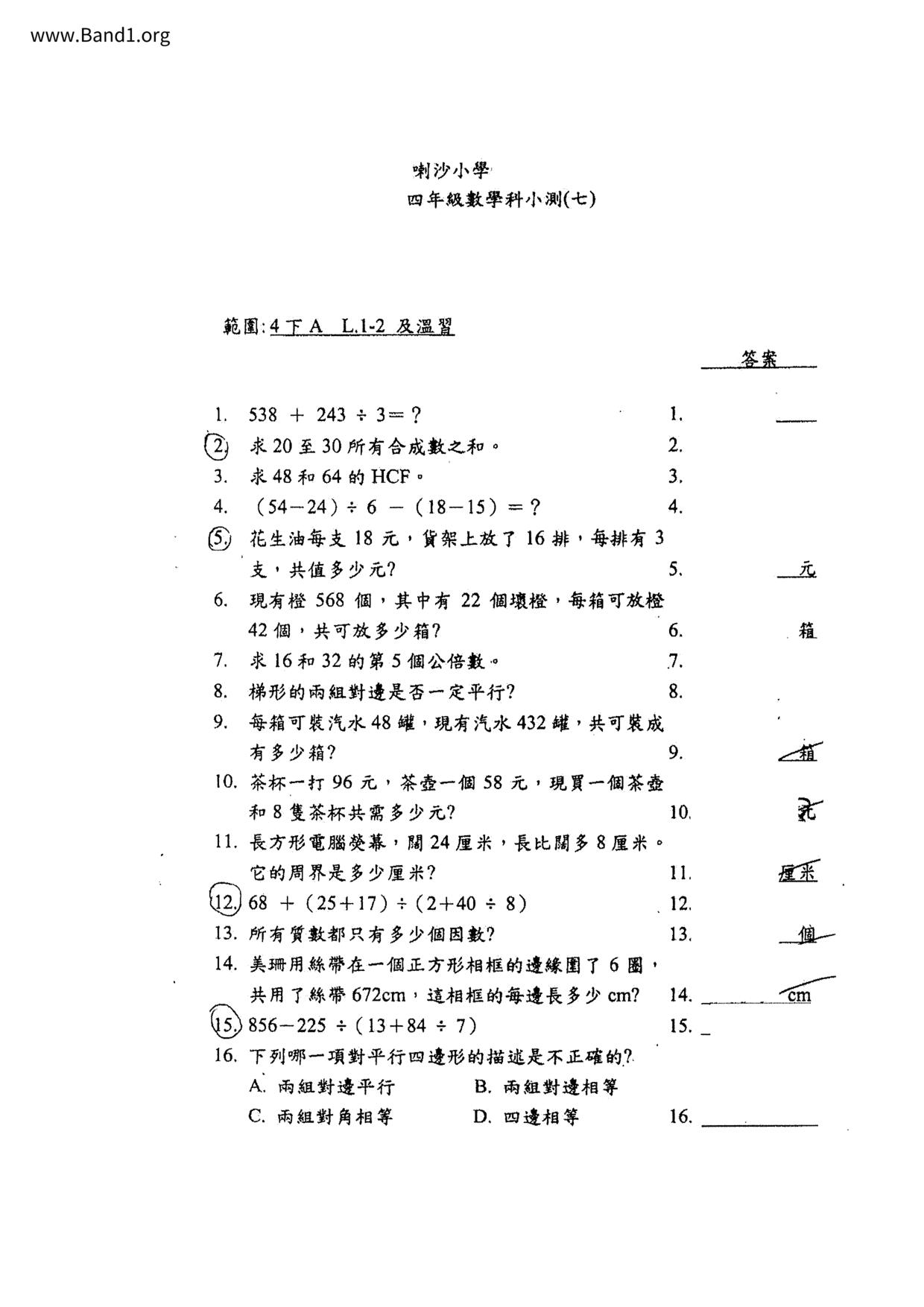 P4Maths試卷