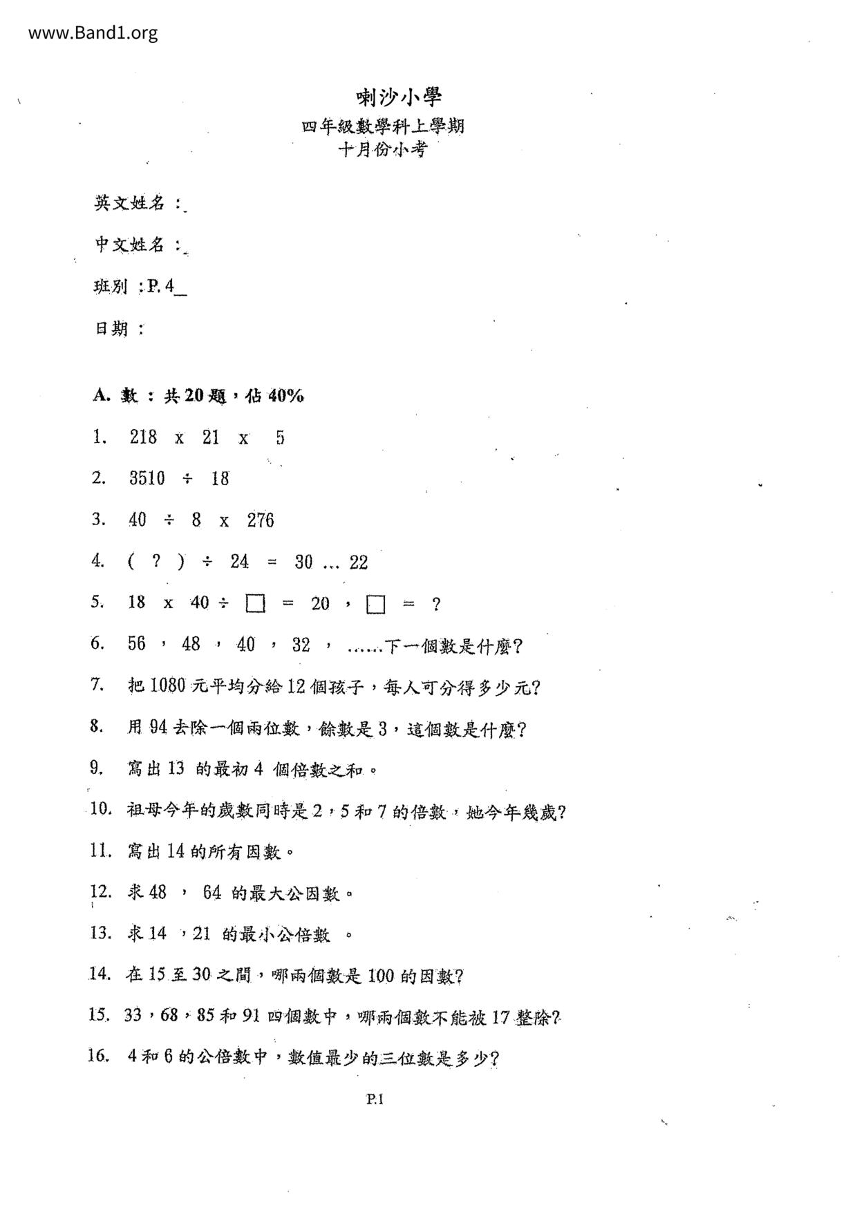 P4Maths試卷