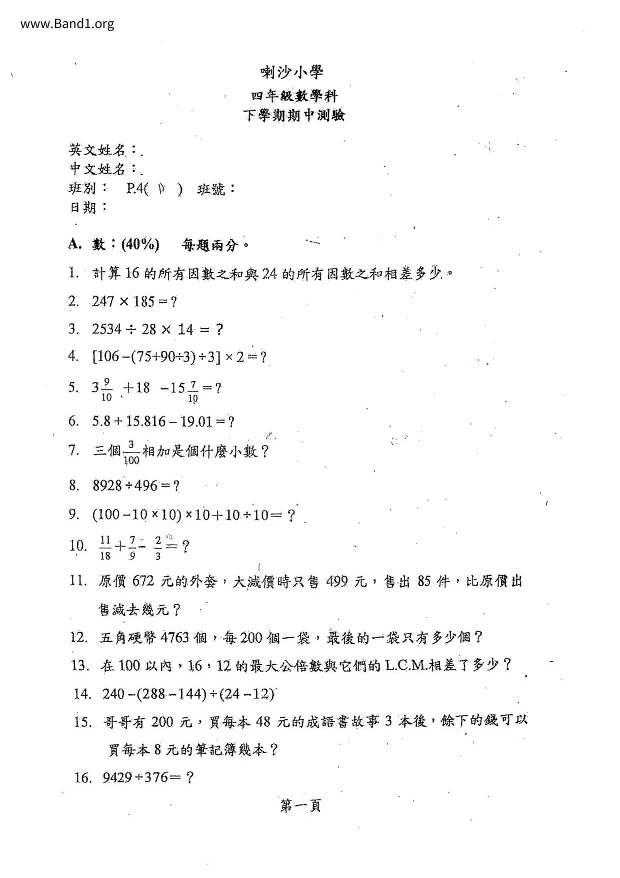 P4Maths試卷