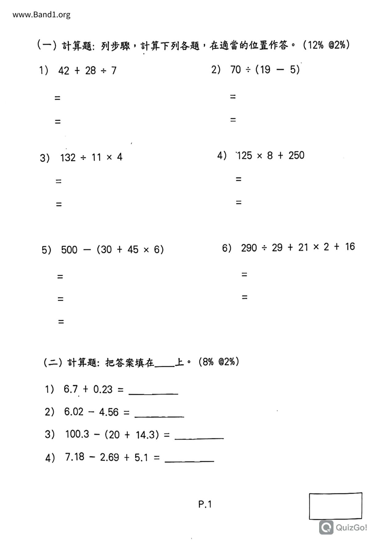 P4Maths試卷