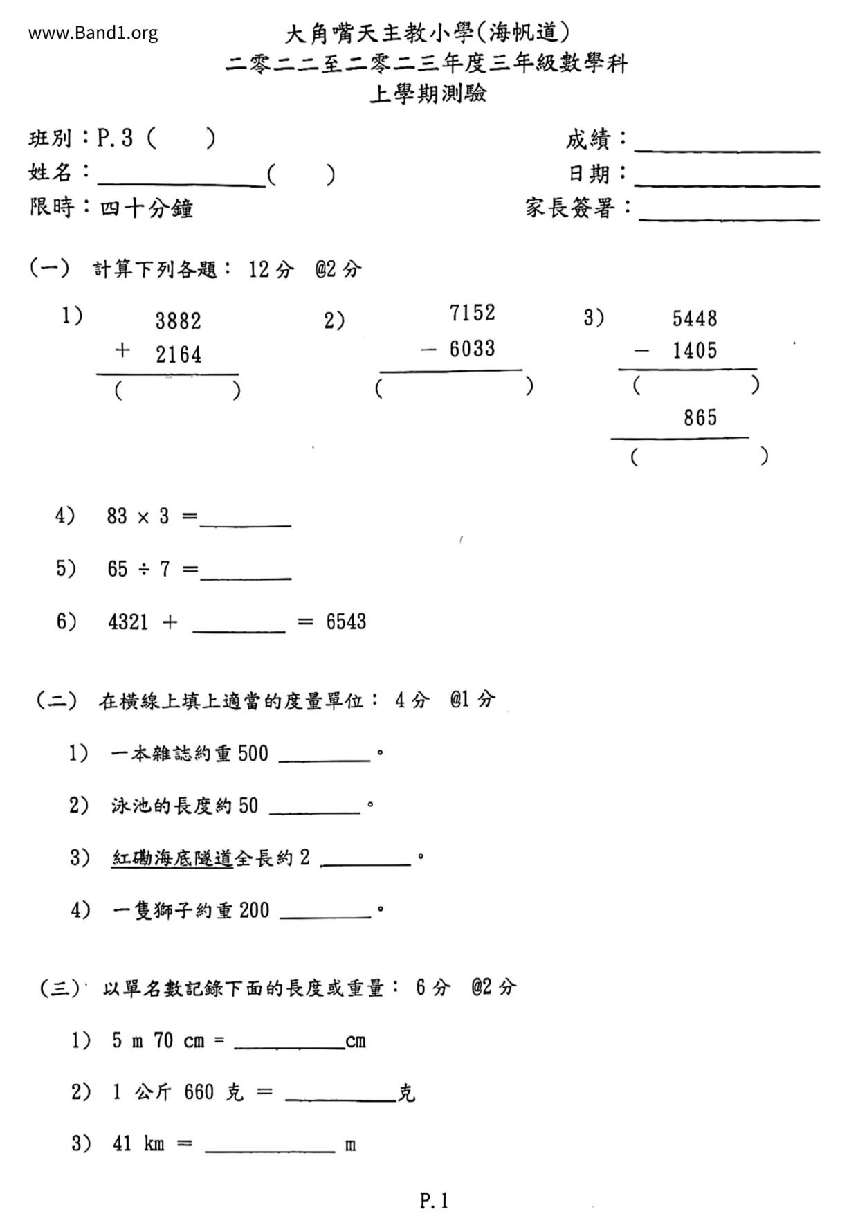 P3Maths試卷