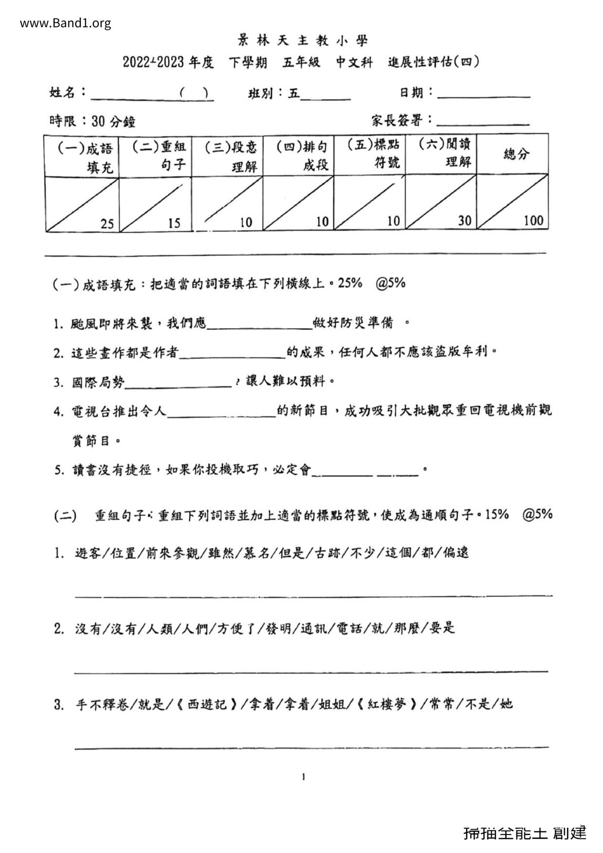 P5Chinese試卷