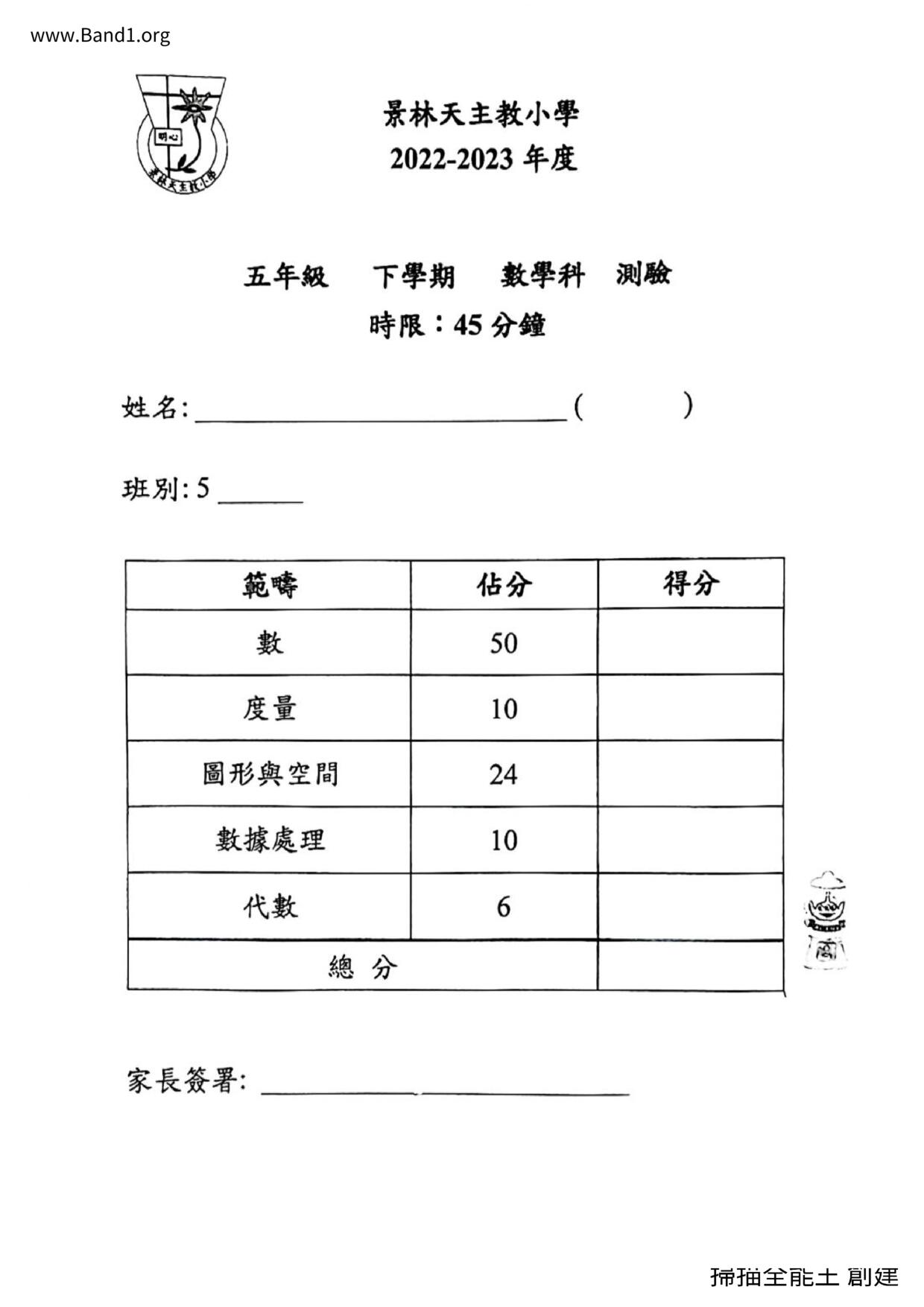 P5Maths試卷