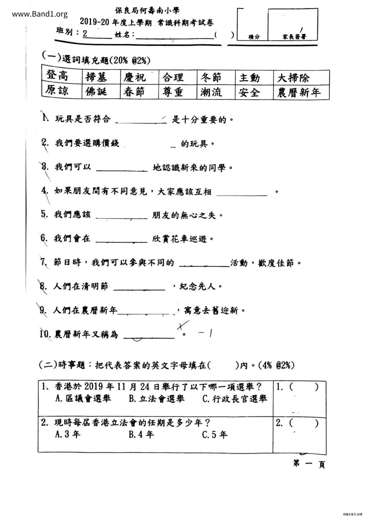 P2GS試卷