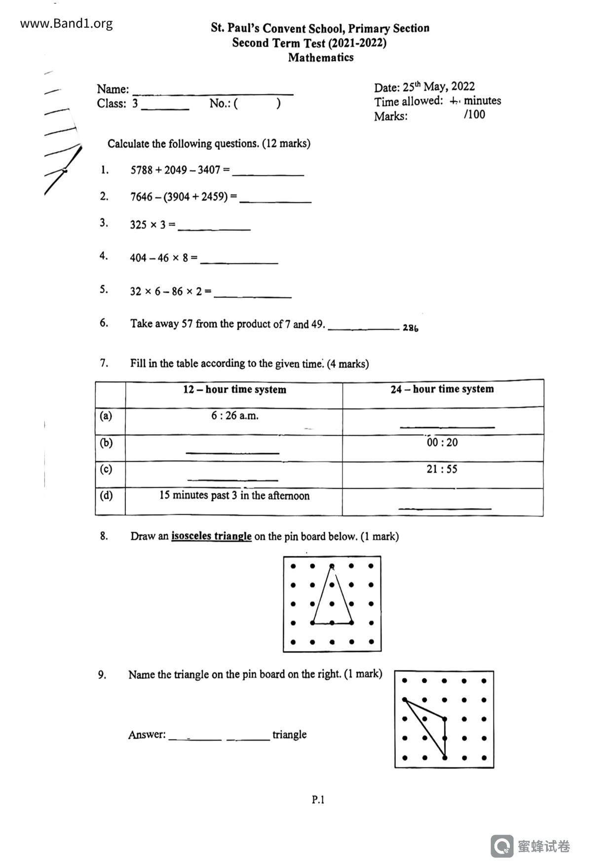 P3Maths試卷