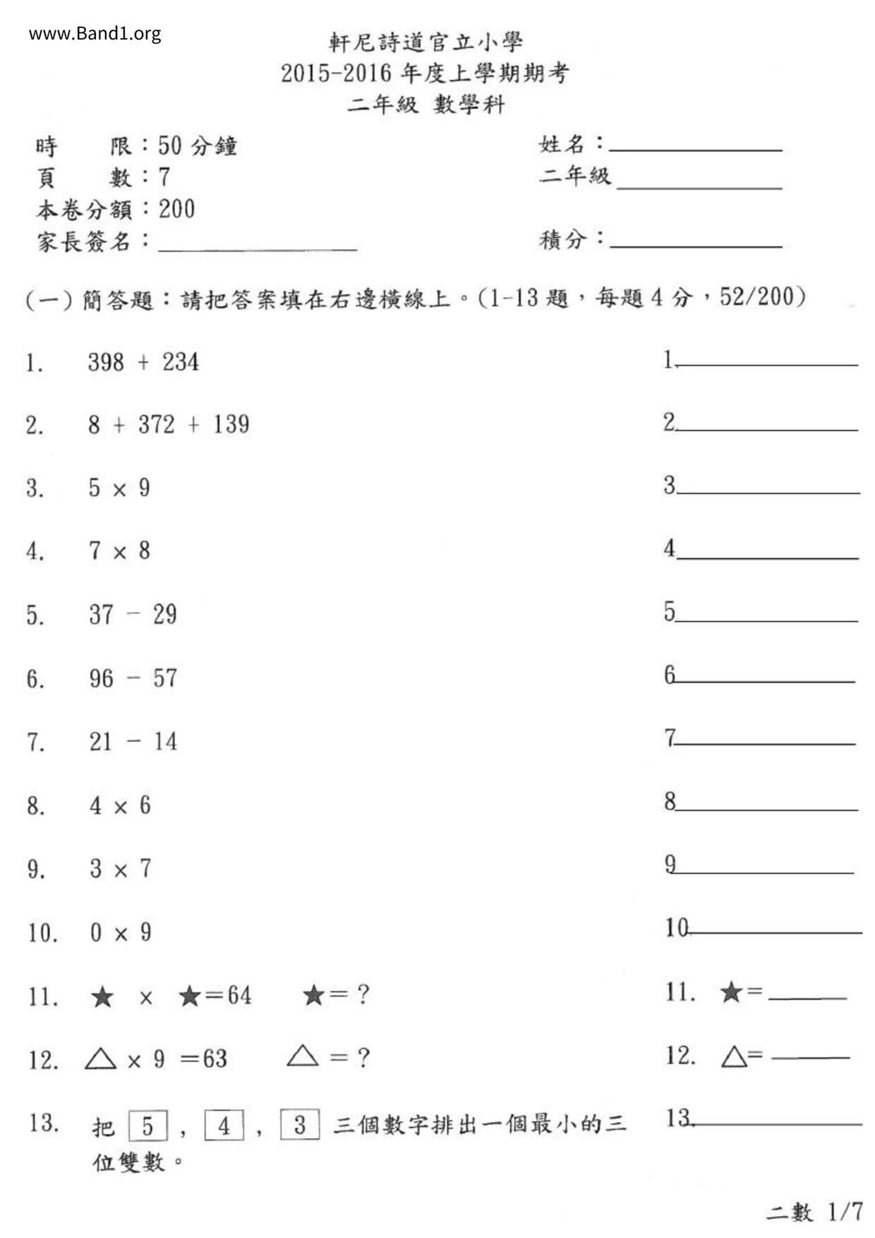 P2Maths試卷