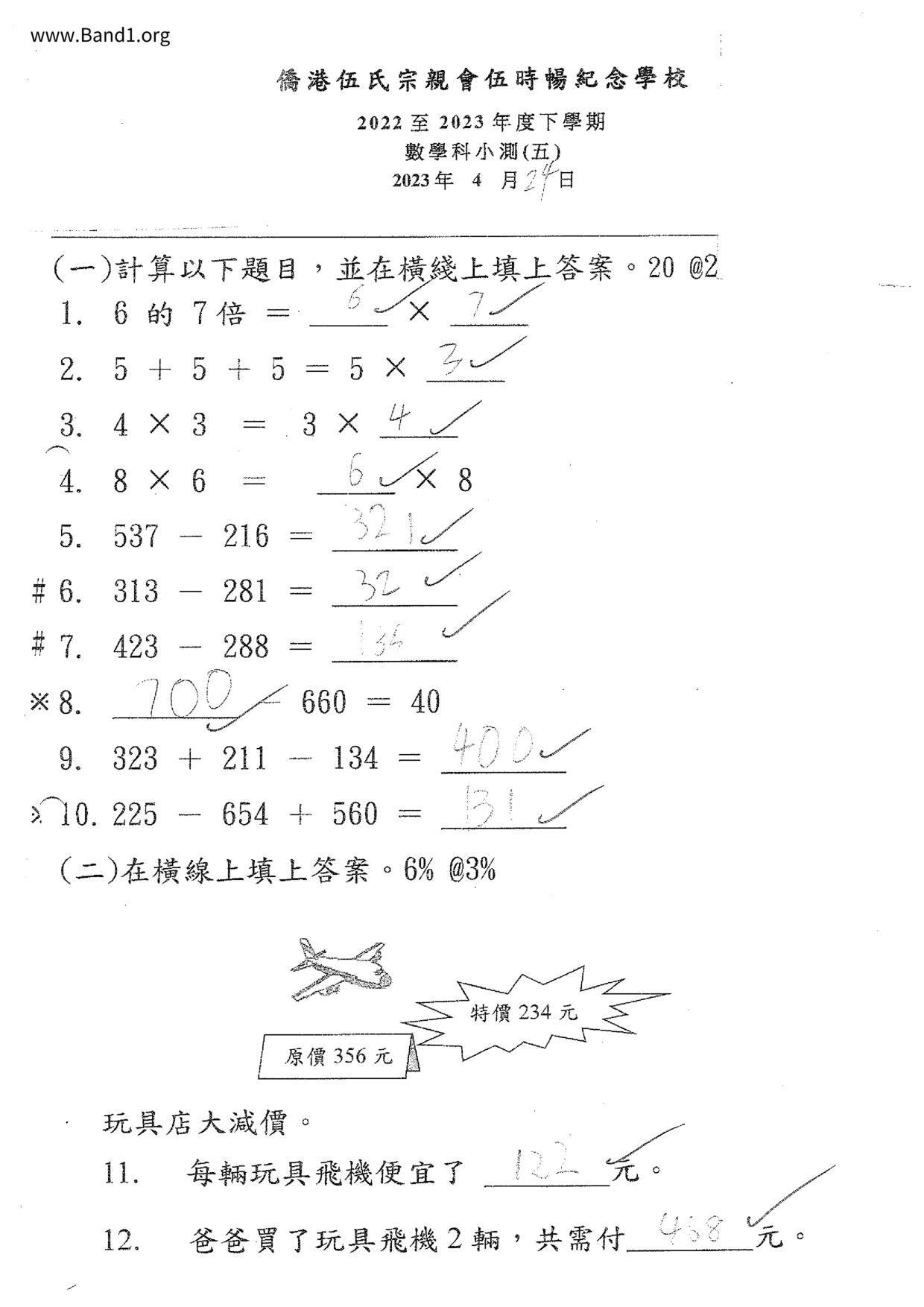 P2Maths試卷