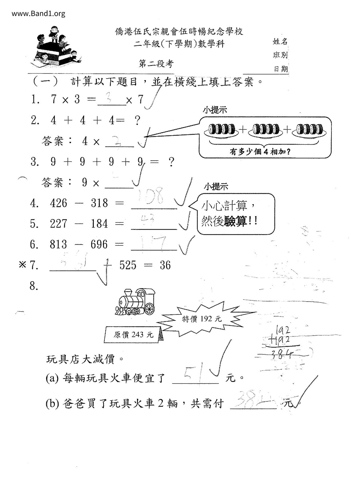 P2Maths試卷