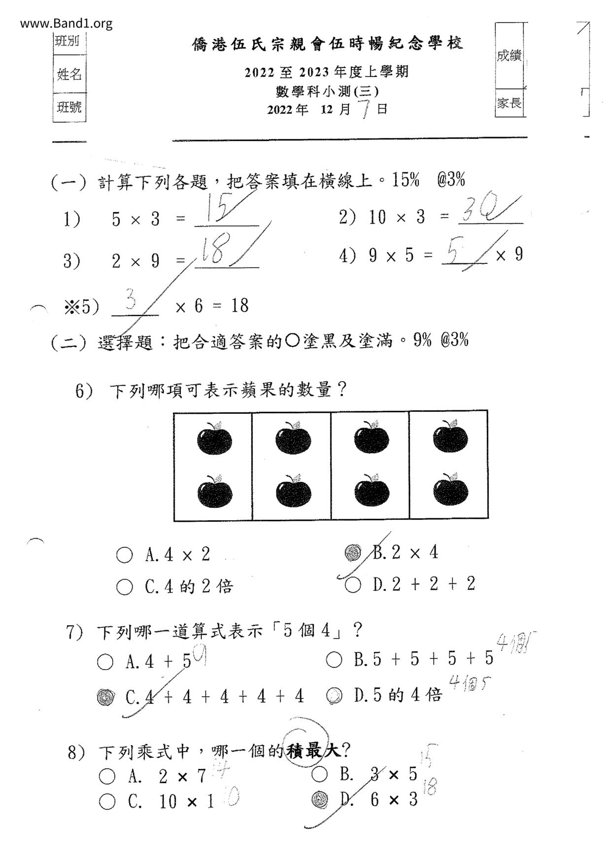 P2Maths試卷