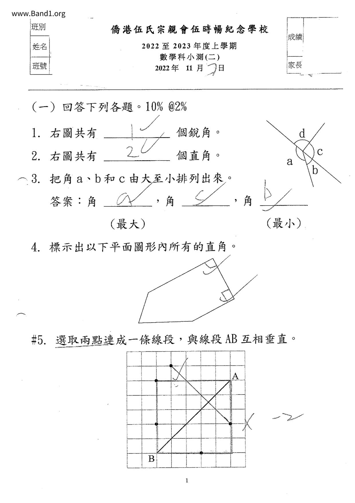 P2Maths試卷