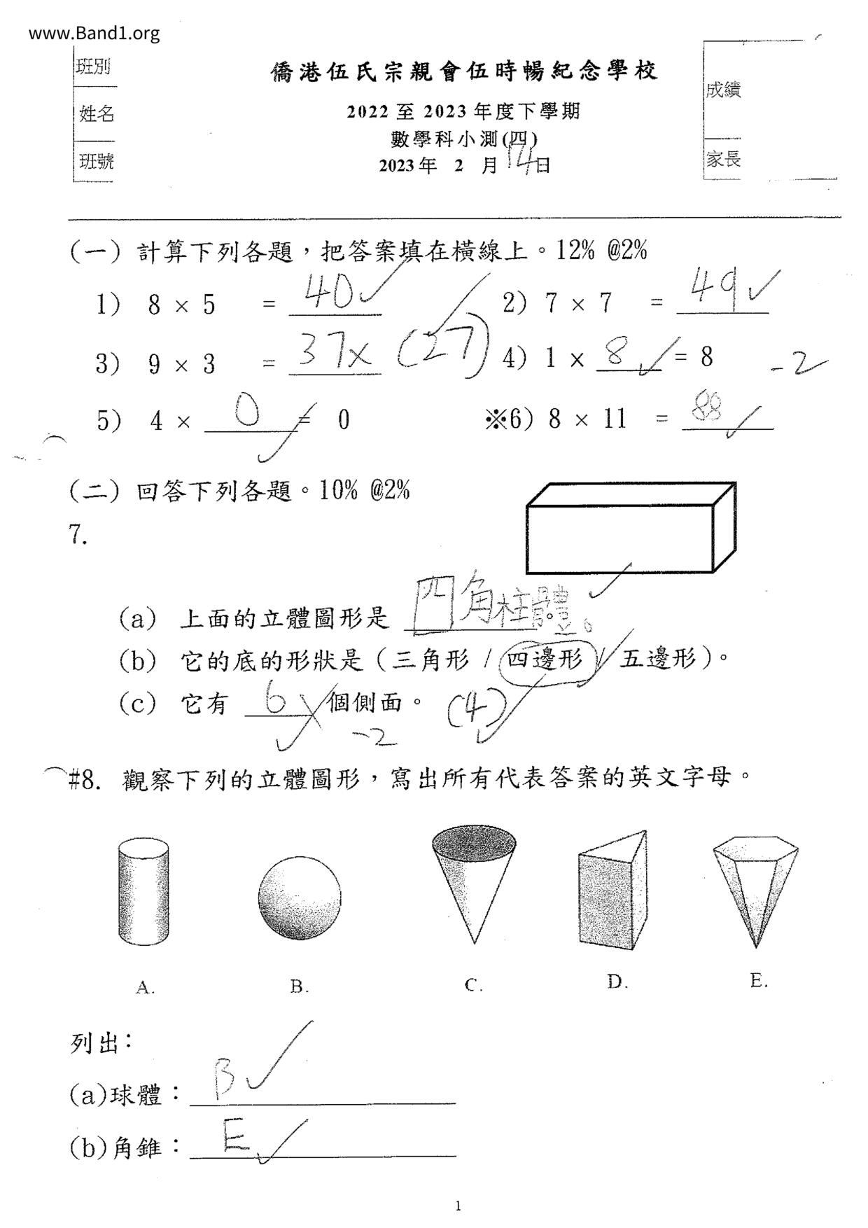 P2Maths試卷