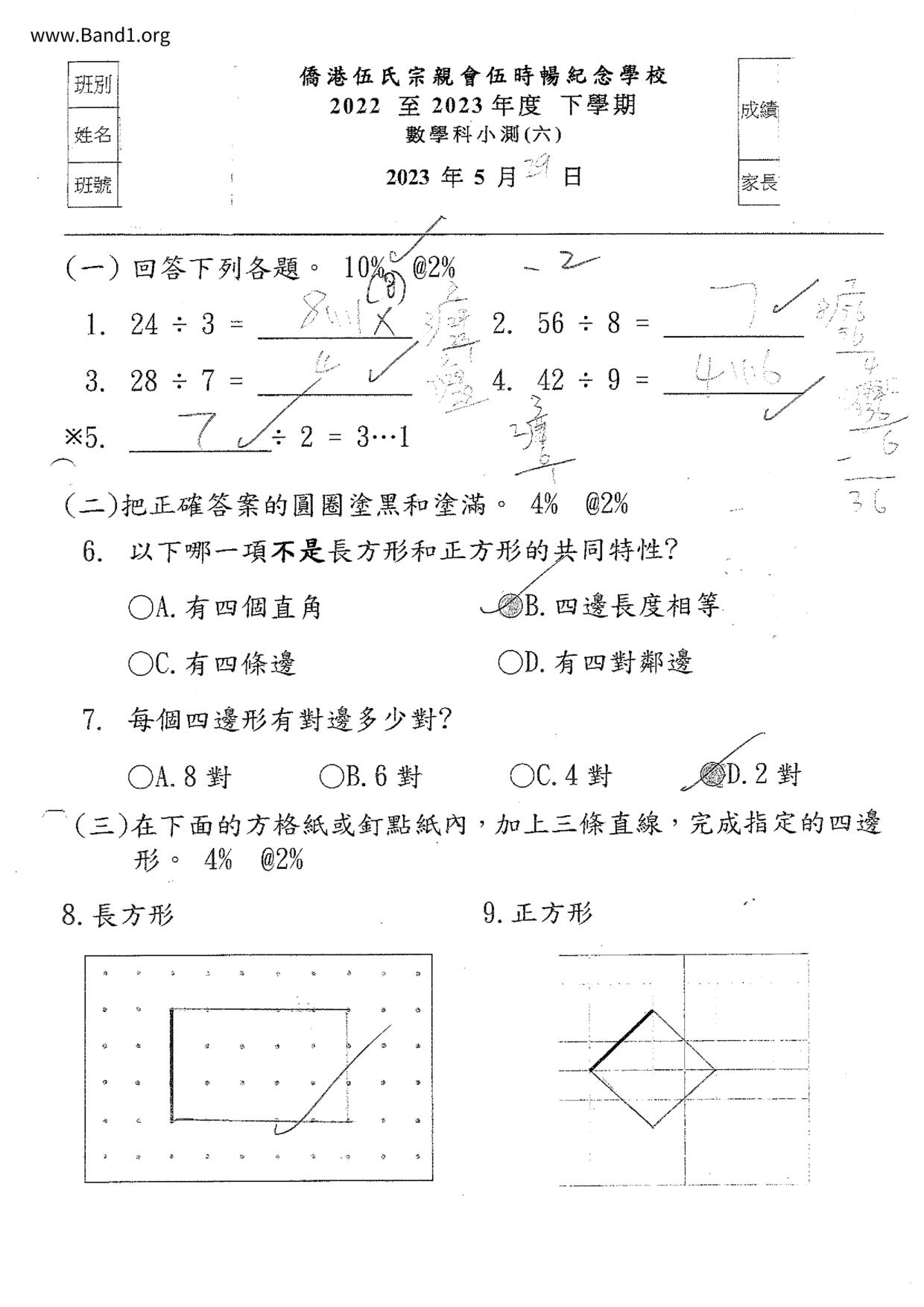 P2Maths試卷