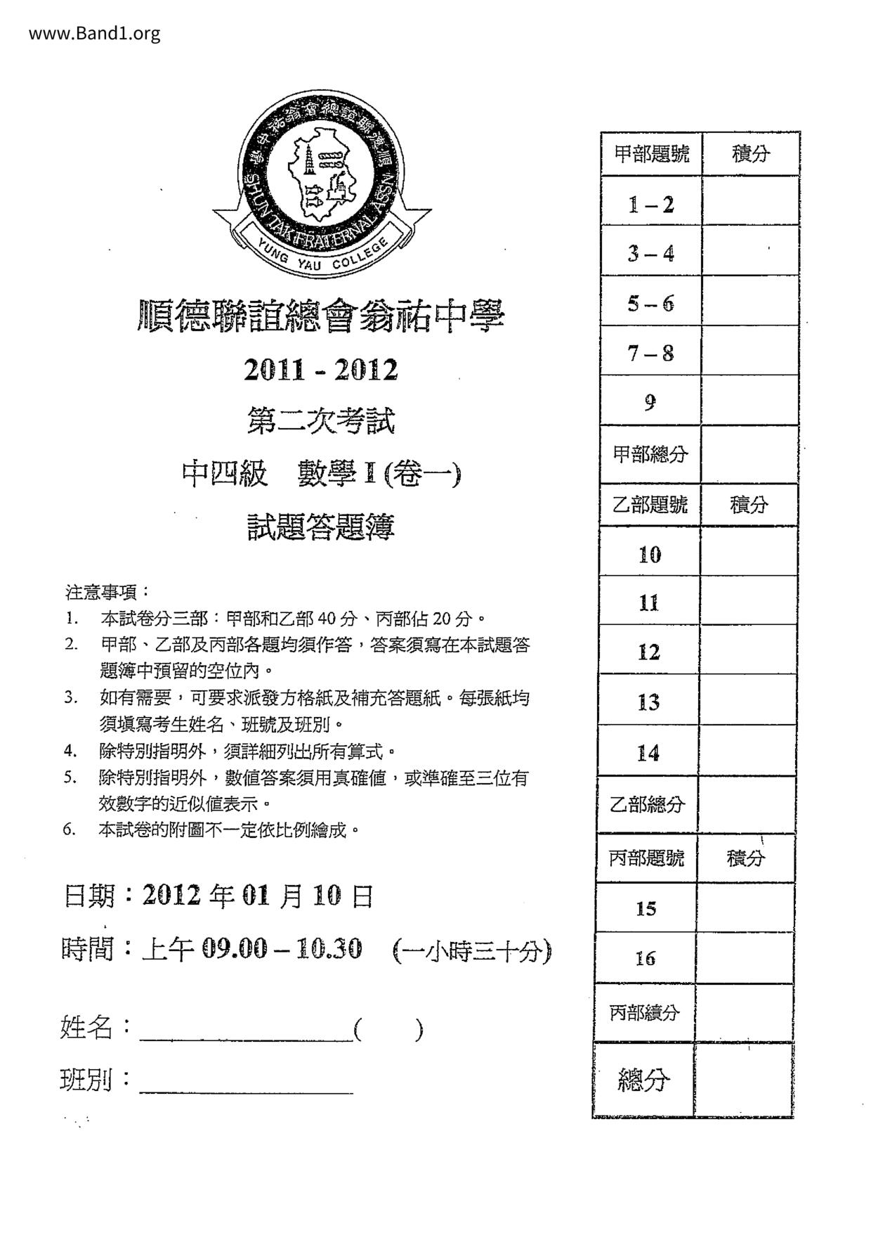 F4Maths試卷