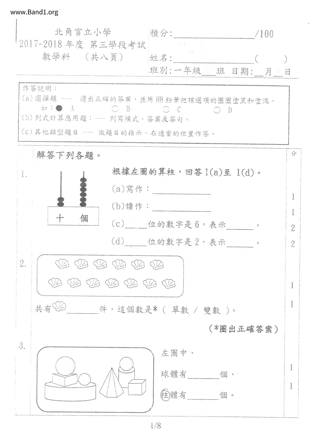 P1Maths試卷