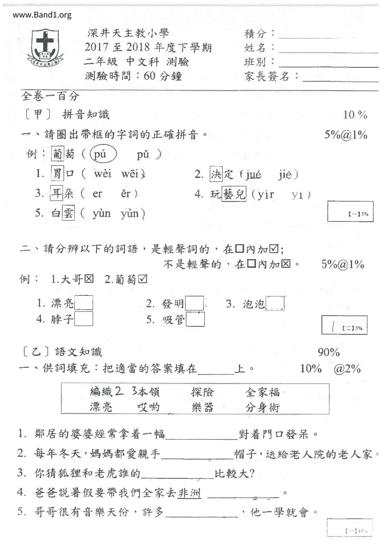 P2Chinese試卷